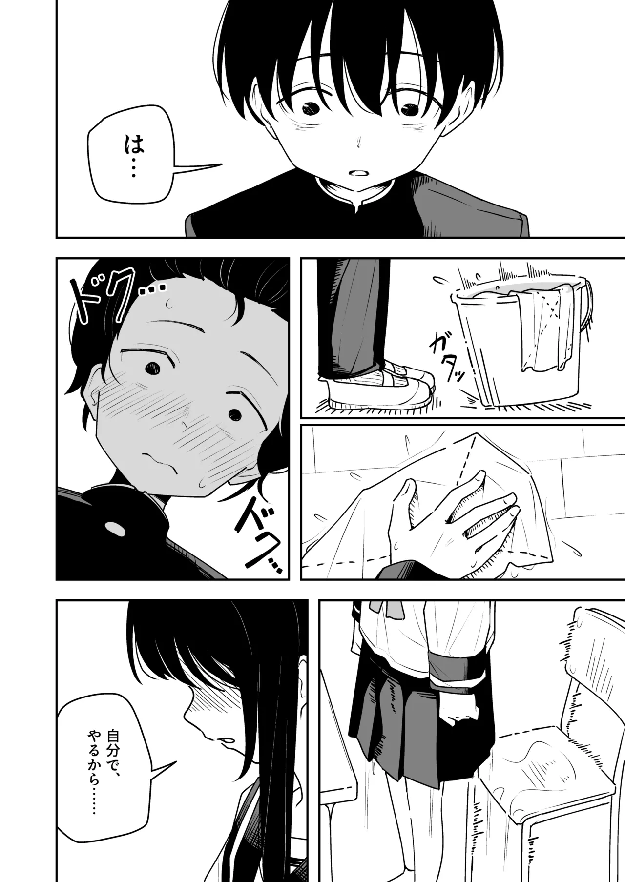 zatuyou kakari no yakutoku page 12 full