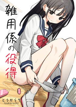 zatuyou kakari no yakutoku