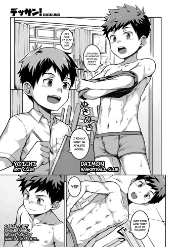 [Beater (daikung)]| Dessan! | My Muscle Model [English] [Uncensored] [Digital] cover