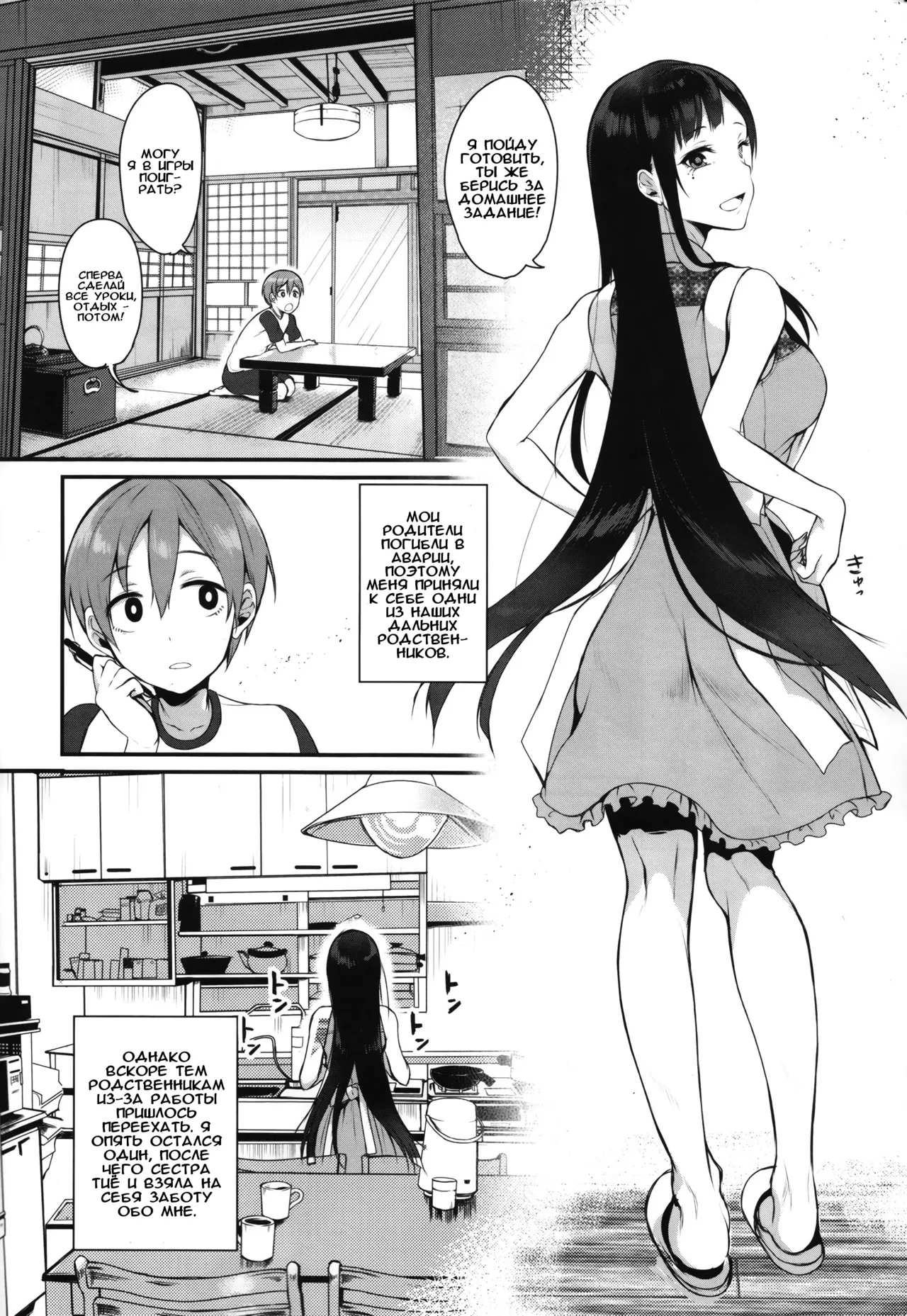 Ane Narumono 1 page 6 full