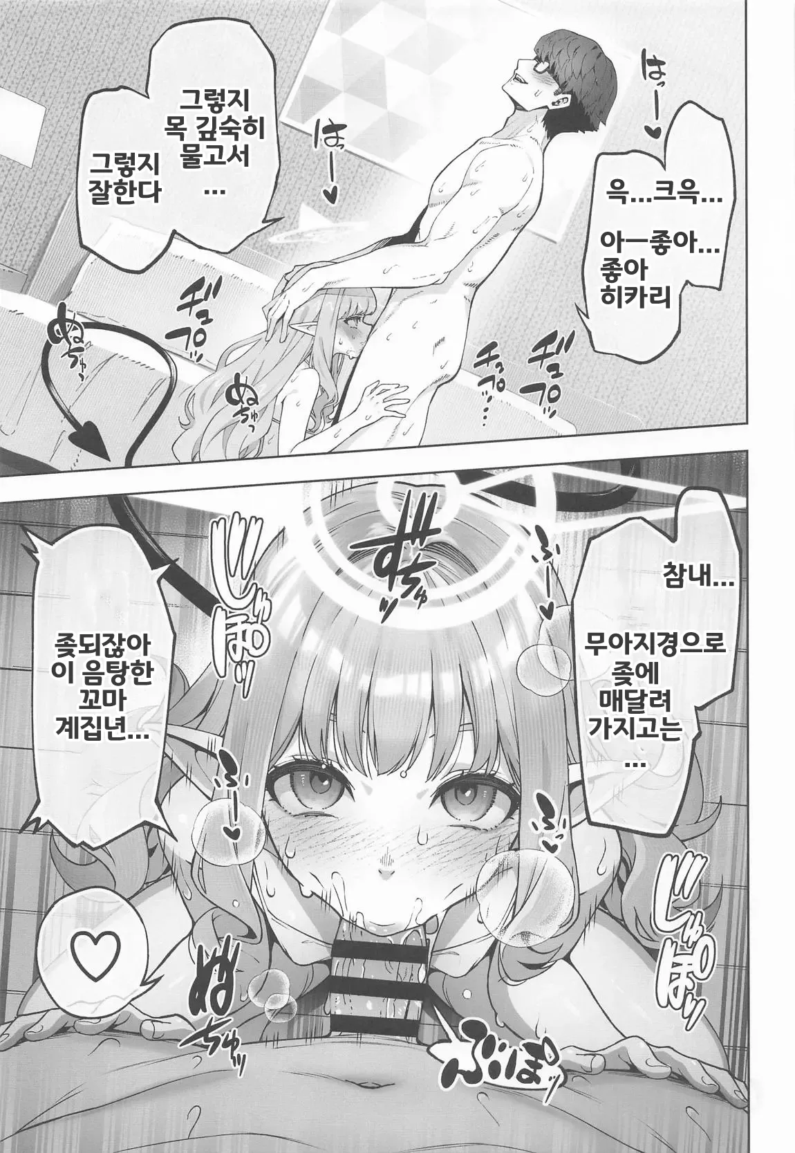 Tachibana Hikari wa Asobitai | 타치바나 히카리는 놀고 싶어 page 10 full