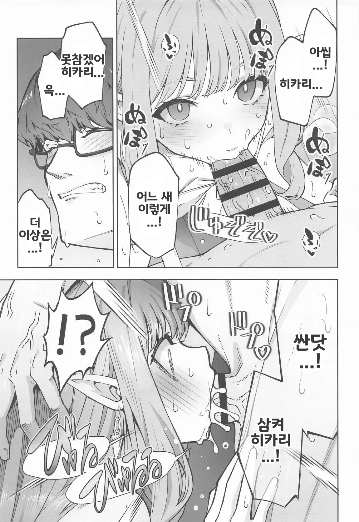 Tachibana Hikari wa Asobitai | 타치바나 히카리는 놀고 싶어 page 12 full