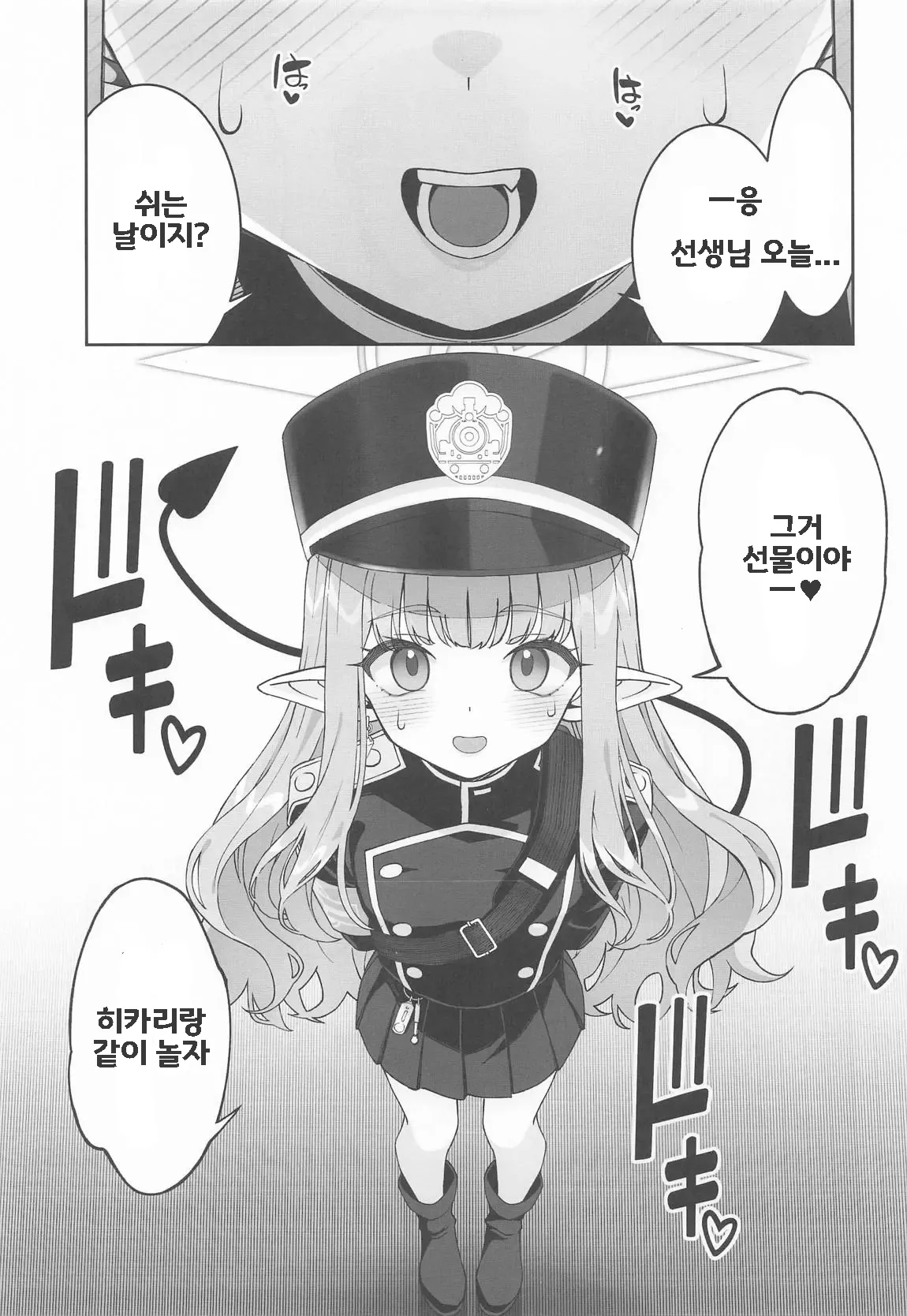 Tachibana Hikari wa Asobitai | 타치바나 히카리는 놀고 싶어 page 6 full