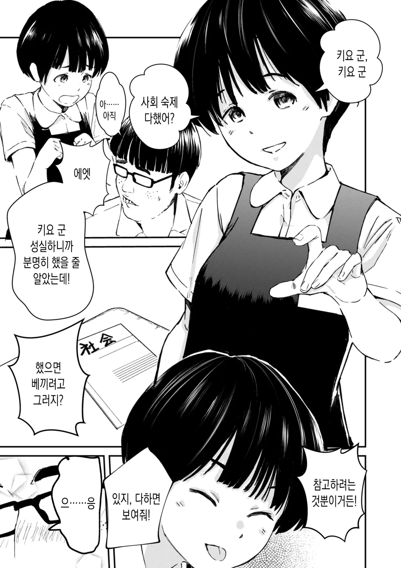 Chinpo Man | 자지맨 | page 5 full