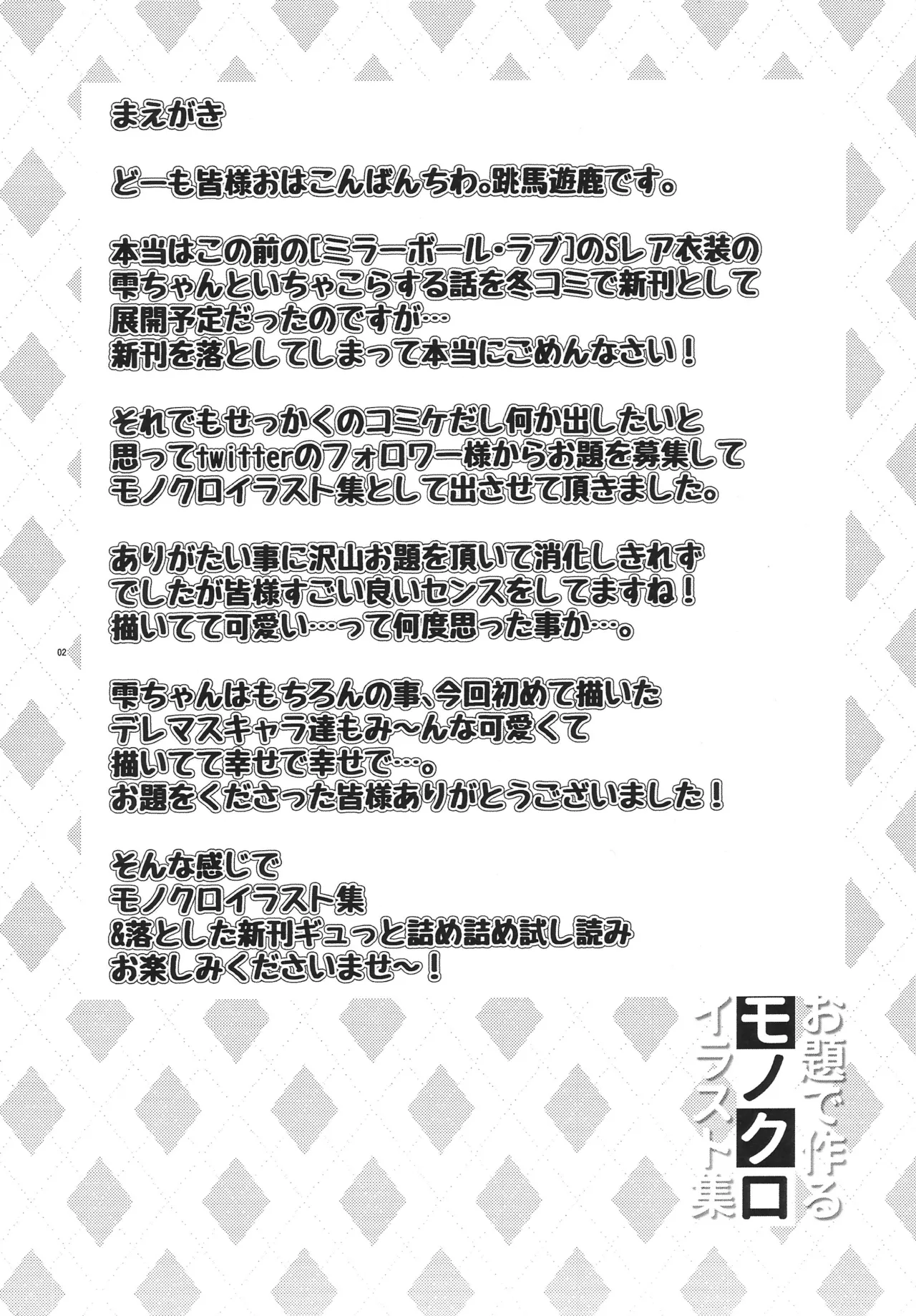 Odai de Tsukuru Monochro Illust Shuu page 3 full