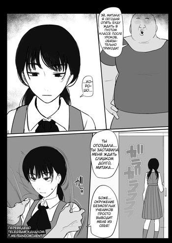 [giga] Debu Kyoushi to Nikutai Kankei o Motsu Mitaka Asa [Russian] cover