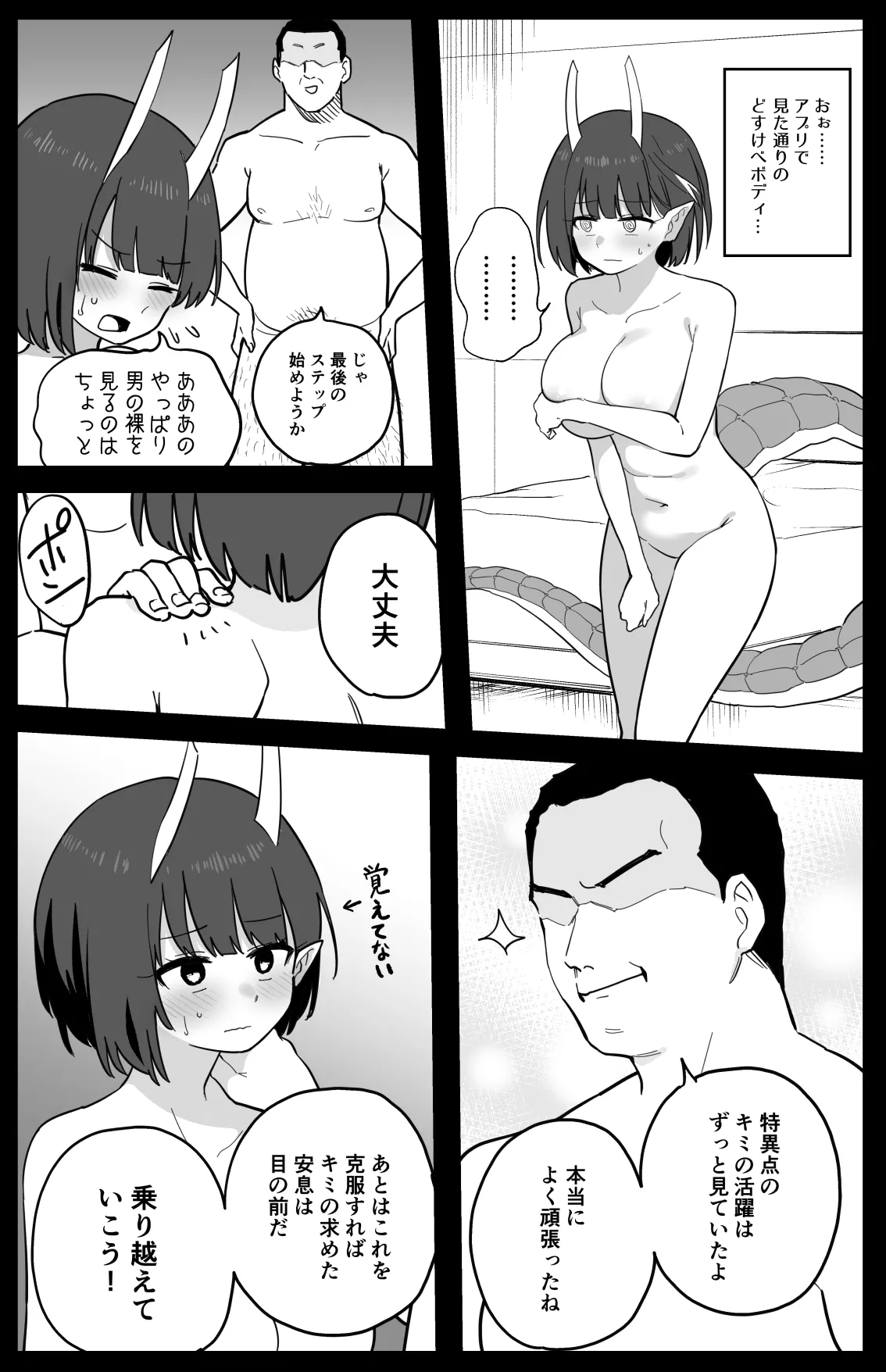 ビショーネ page 6 full