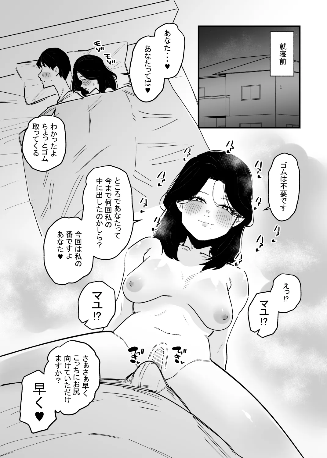Otokonoko ni Nareru Kusuri o Nonda Shufu ga Onanī Kurui ni Naru Hanashi page 12 full