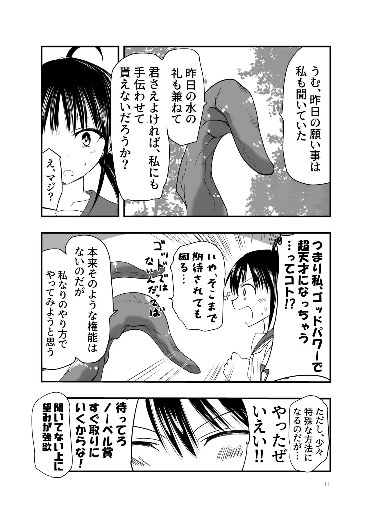 tentacle routine page 11 full