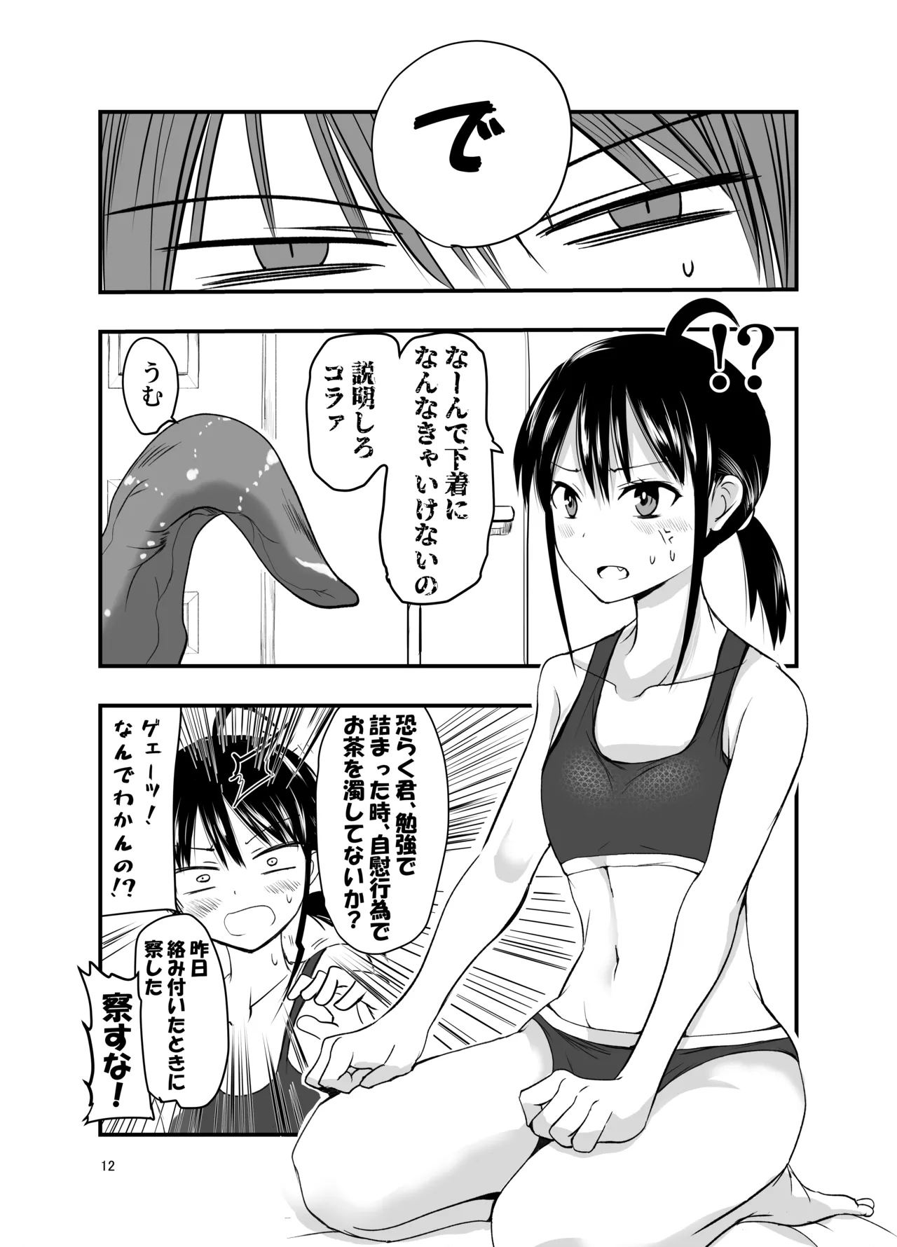 tentacle routine page 12 full