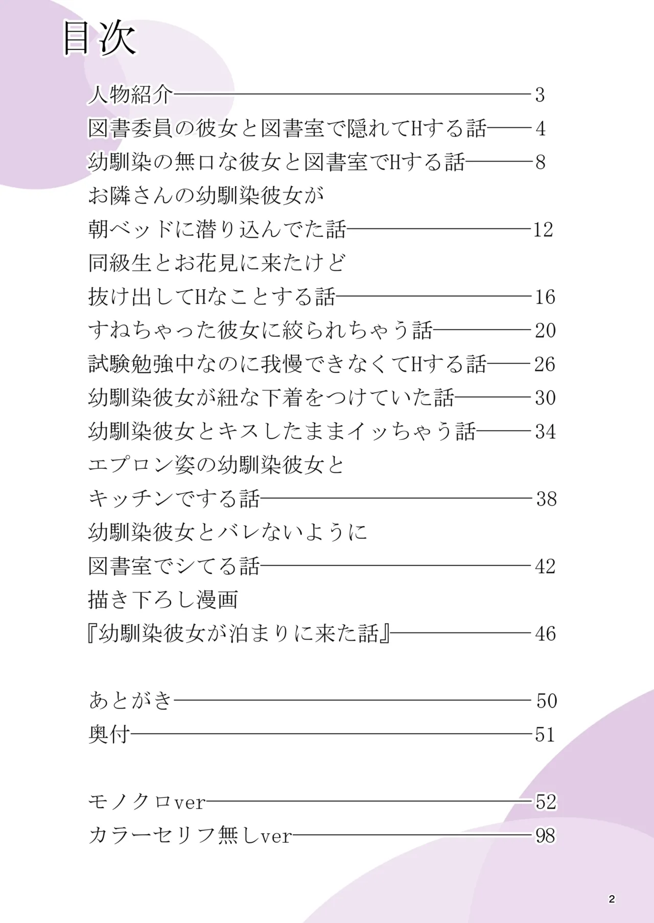 Hatsukoi x Osananajimi page 2 full