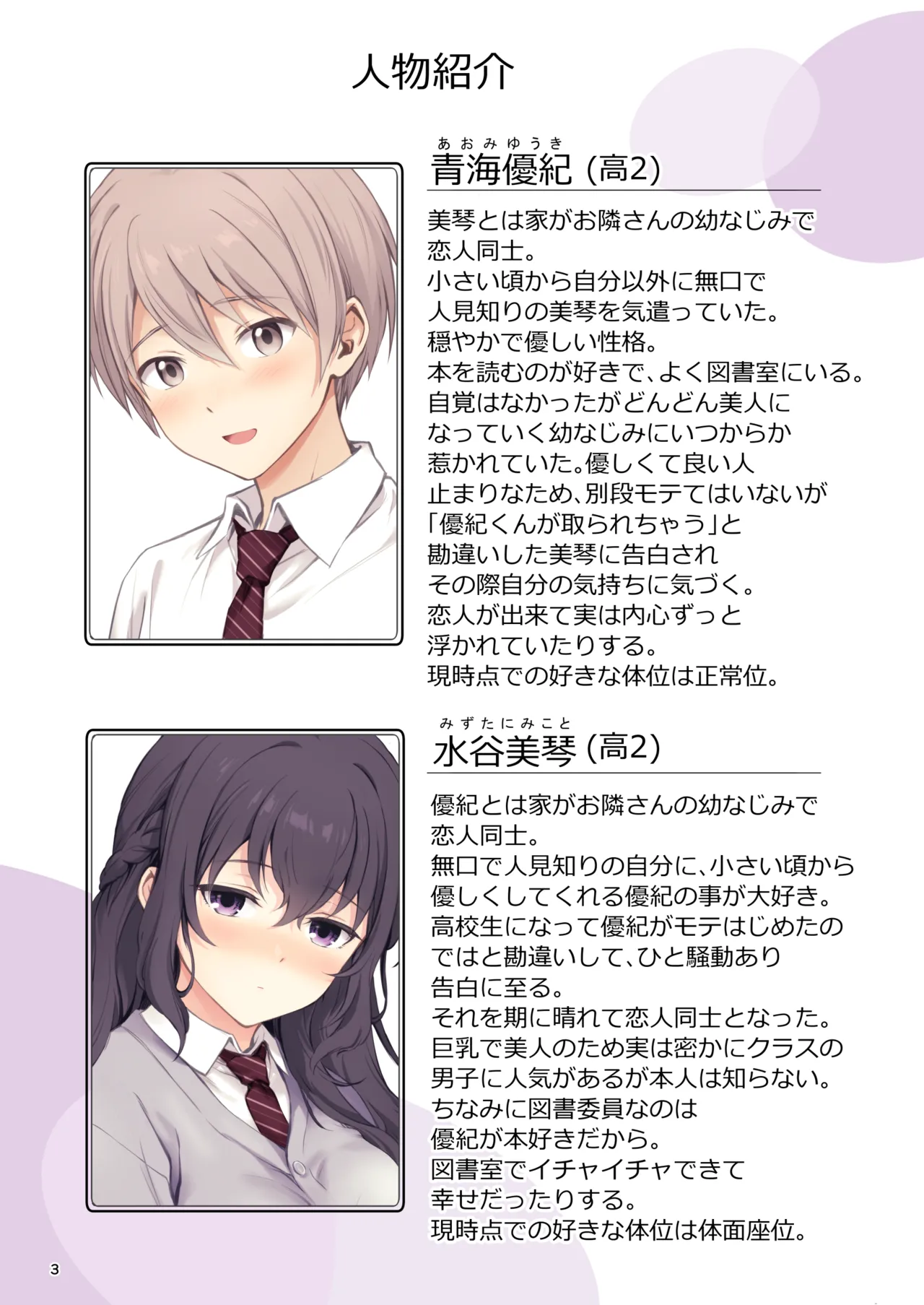 Hatsukoi x Osananajimi page 3 full