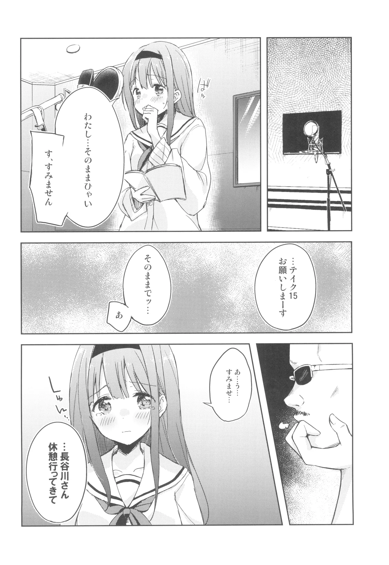 Koe o Kikasete! page 11 full