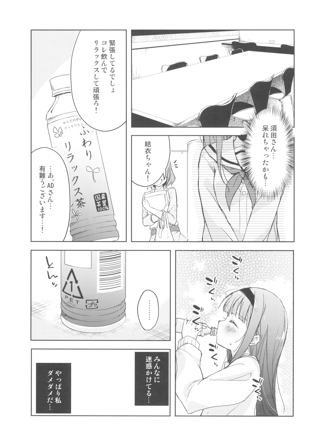 Koe o Kikasete! page 12 full