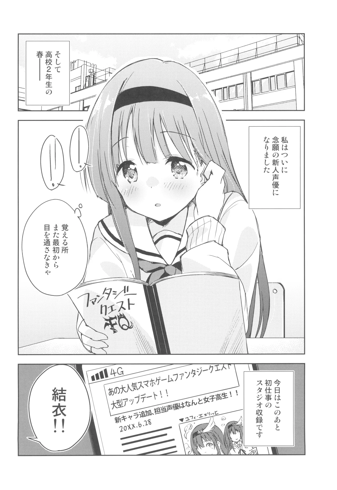 Koe o Kikasete! page 7 full