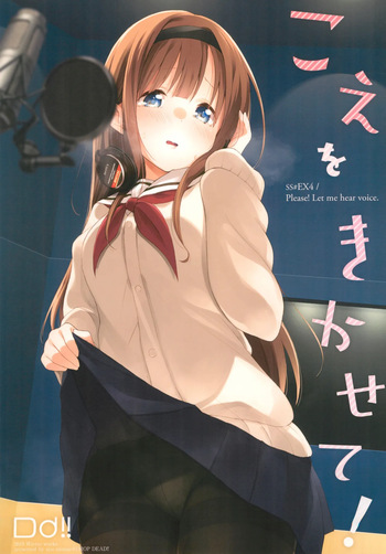 (COMITIA130) [DROP DEAD!! (Minase Syu)] Koe o Kikasete! cover