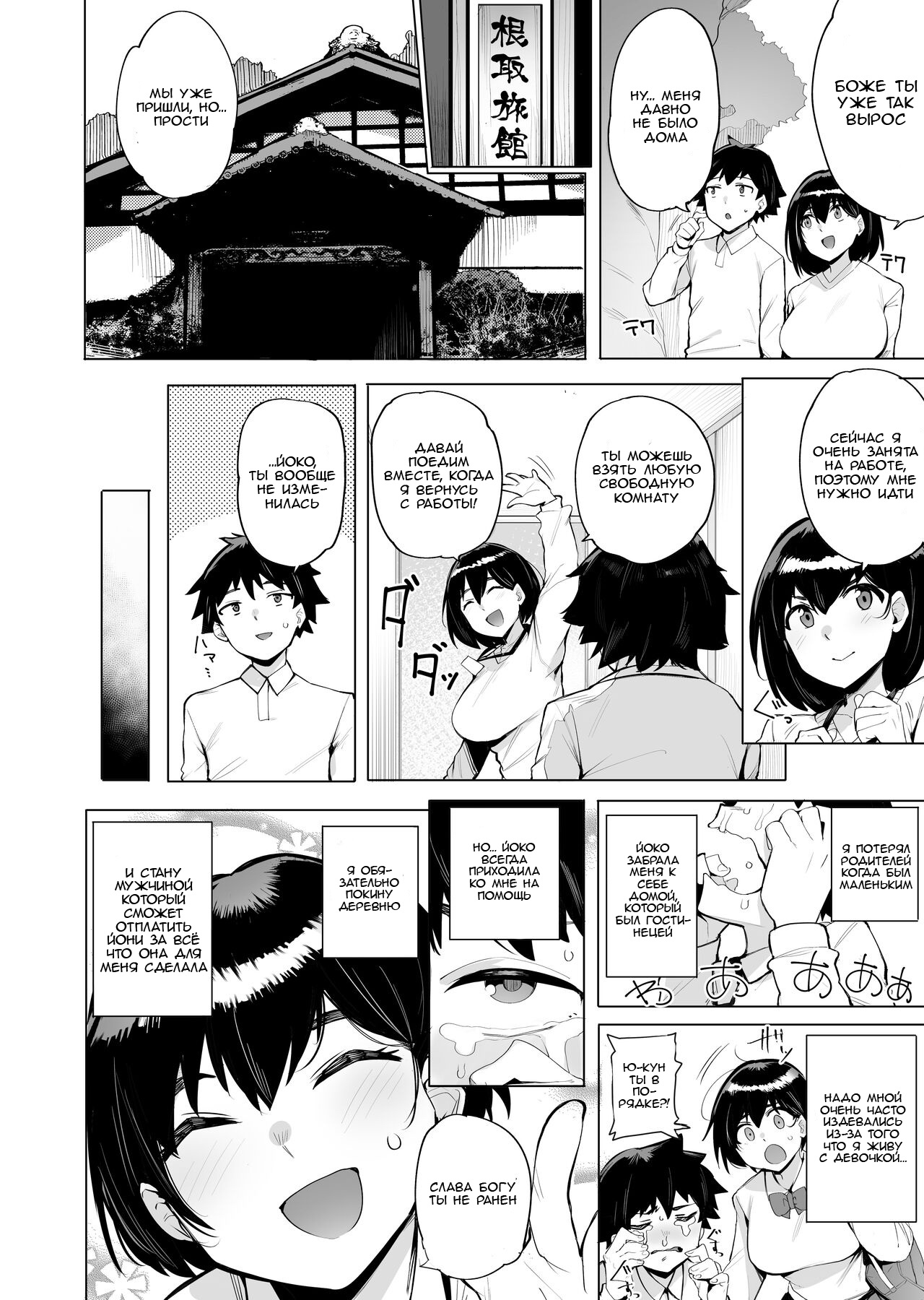 Netorimura page 4 full