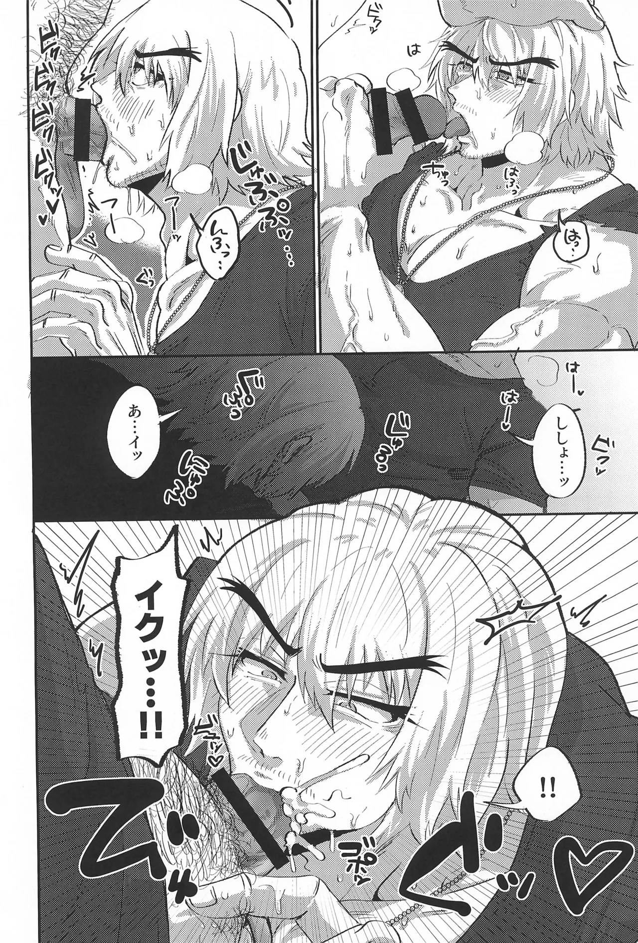 Deshi-kun wa Shishou to Yaritai page 12 full