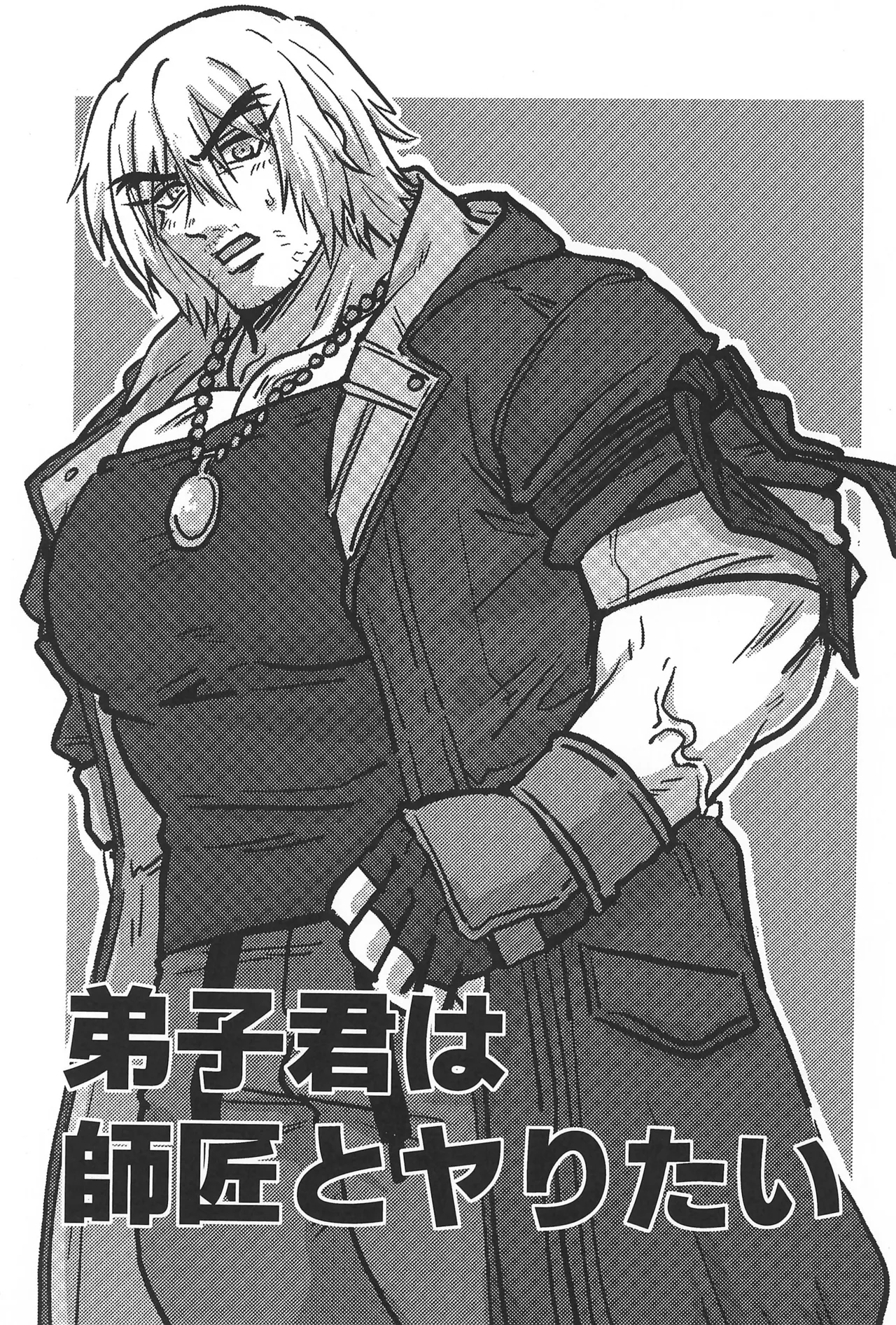 Deshi-kun wa Shishou to Yaritai page 3 full