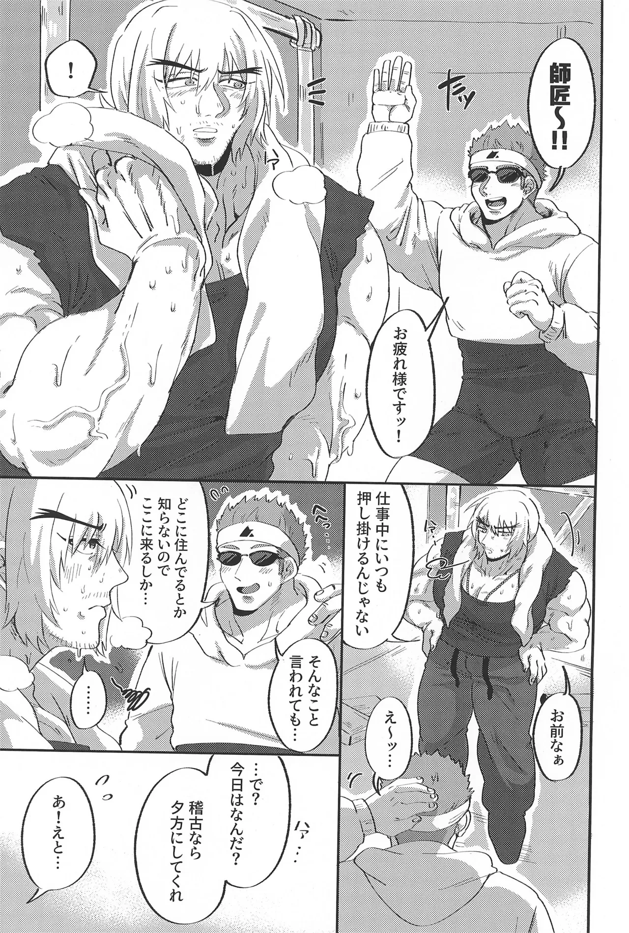 Deshi-kun wa Shishou to Yaritai page 5 full