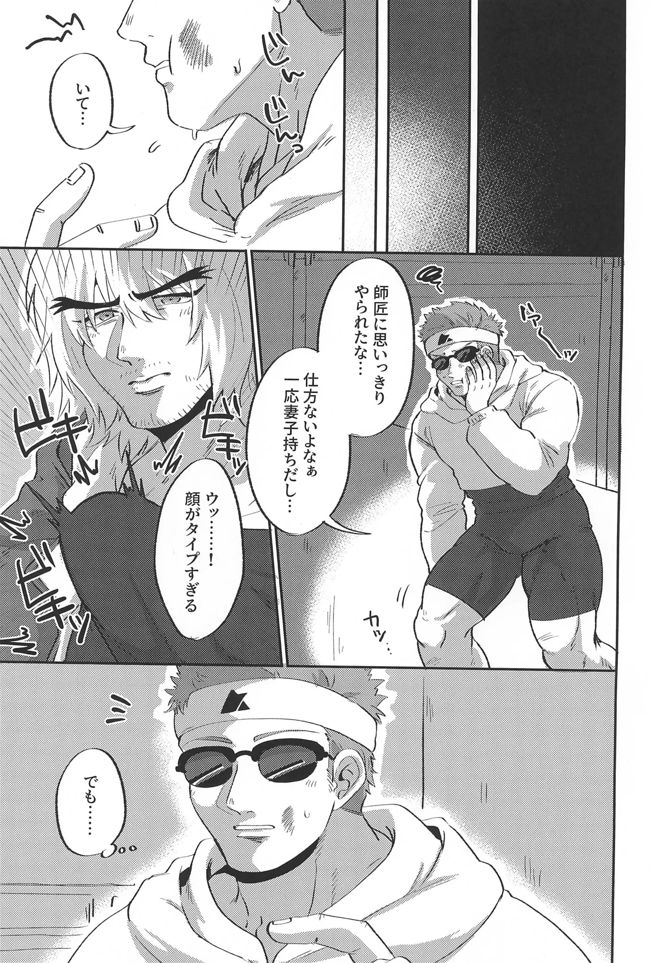 Deshi-kun wa Shishou to Yaritai page 7 full