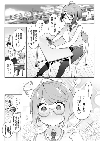 [kawaiiseigi] Cultural Festival at a crossdressing maid cafe cover