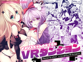 [MEMERIS-CHANNEL (hisui)] Memeris-chan's Naughty VR Dungeon cover