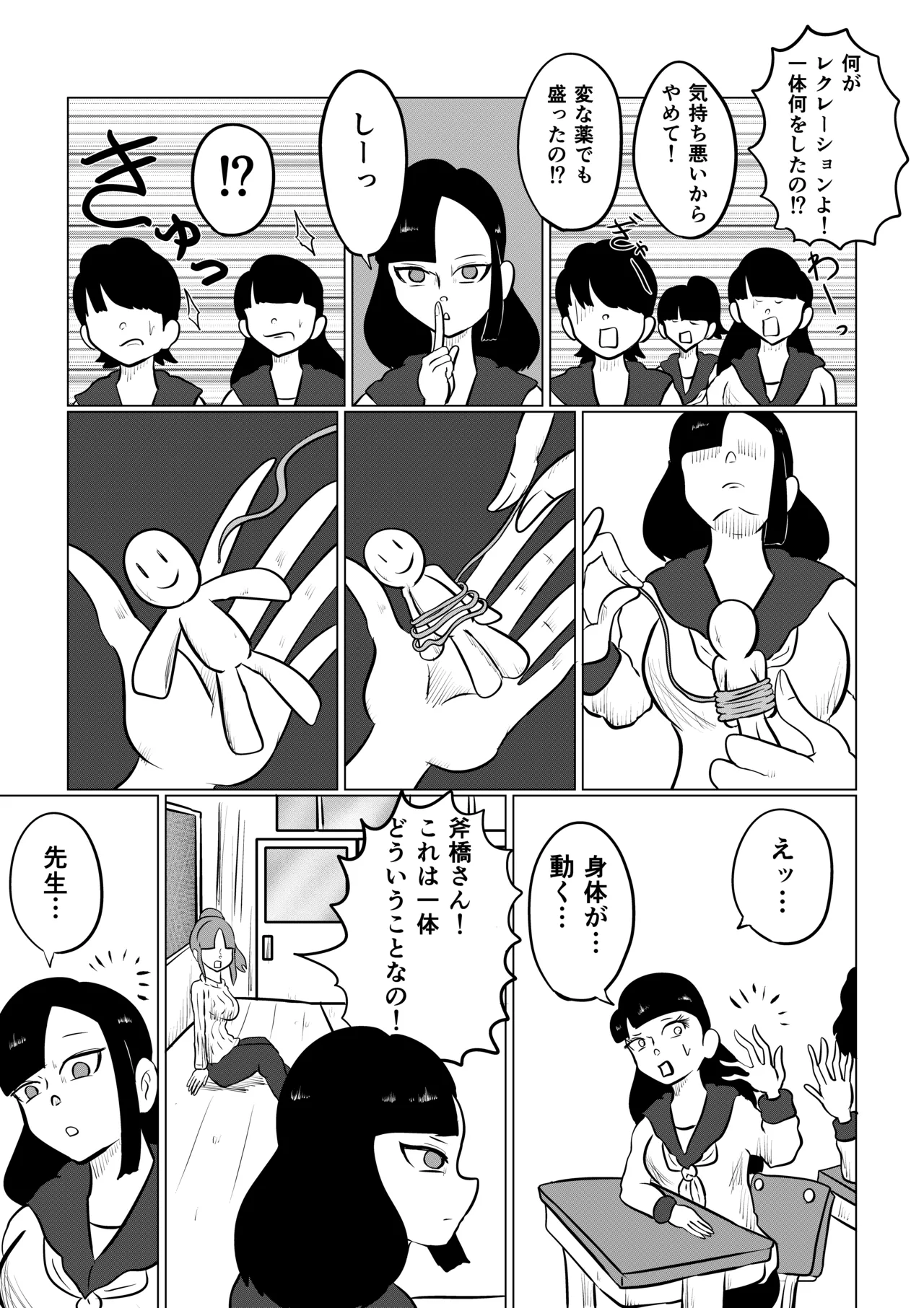 スミレ〜くすぐり猟奇事件〜第三話 page 11 full