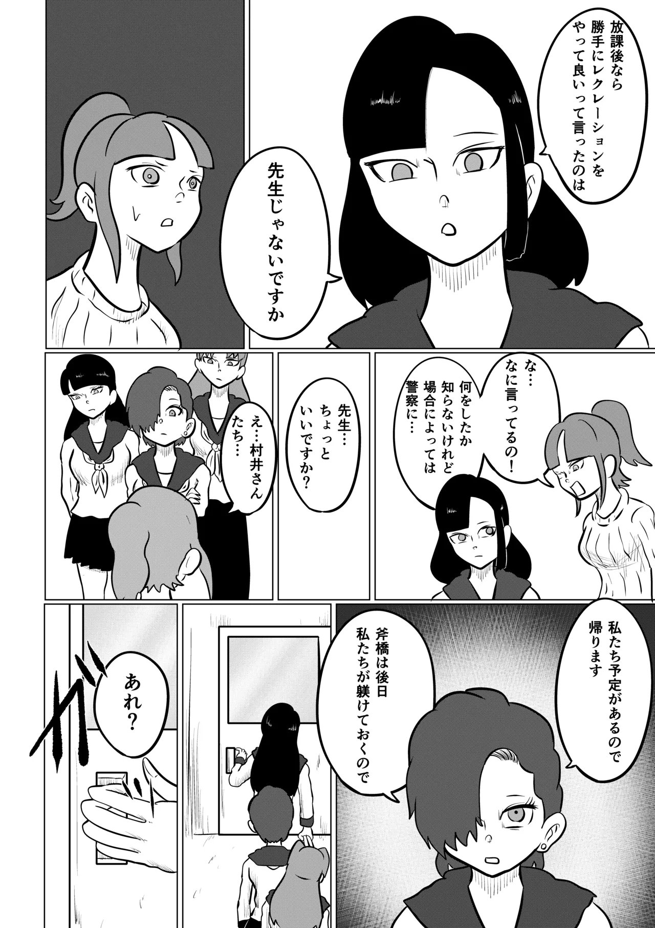 スミレ〜くすぐり猟奇事件〜第三話 page 12 full