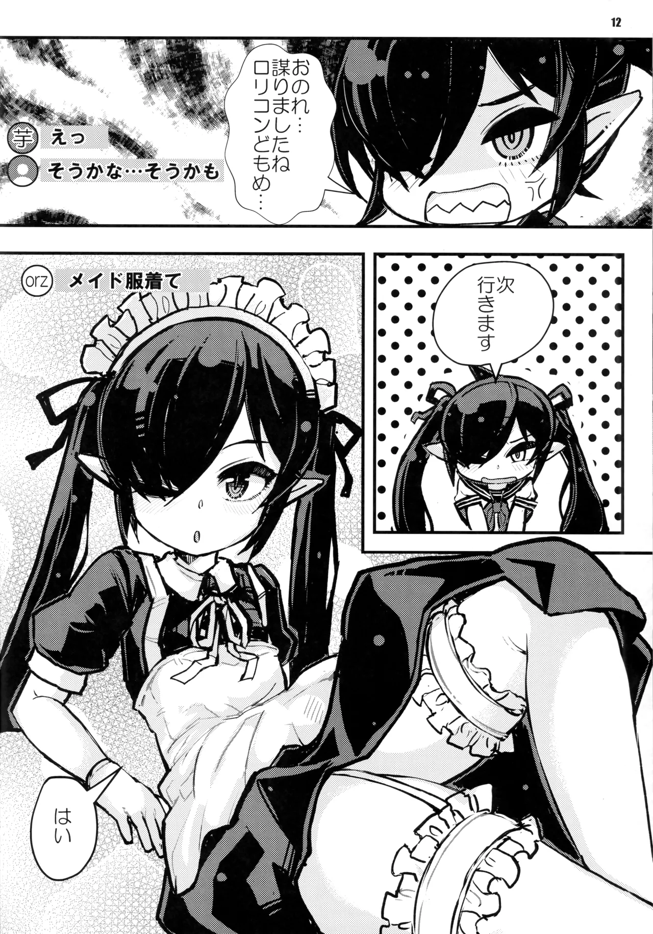 Backbeard-sama ga Miteru Mainichi Back-Bea-Ko Extra page 11 full