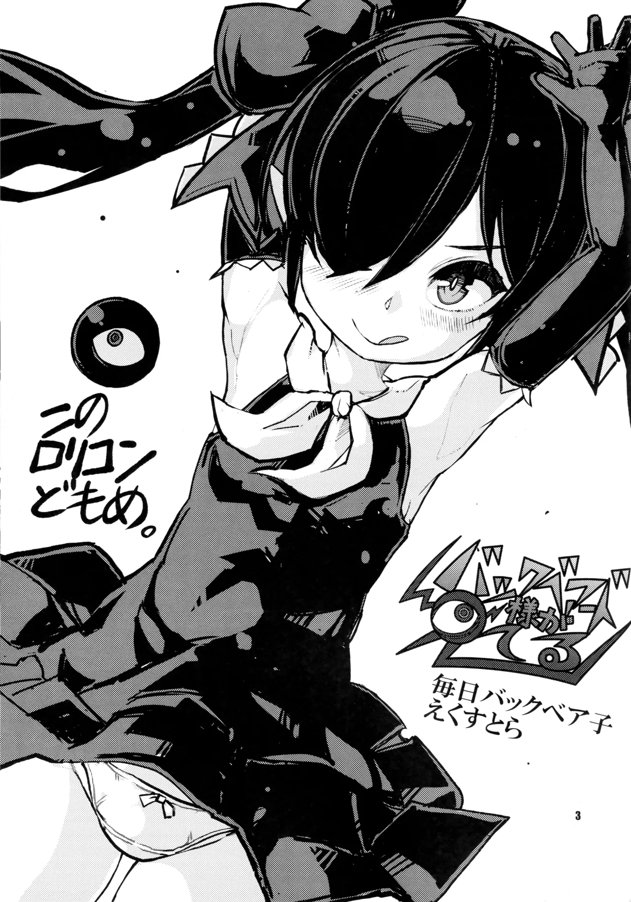 Backbeard-sama ga Miteru Mainichi Back-Bea-Ko Extra page 2 full