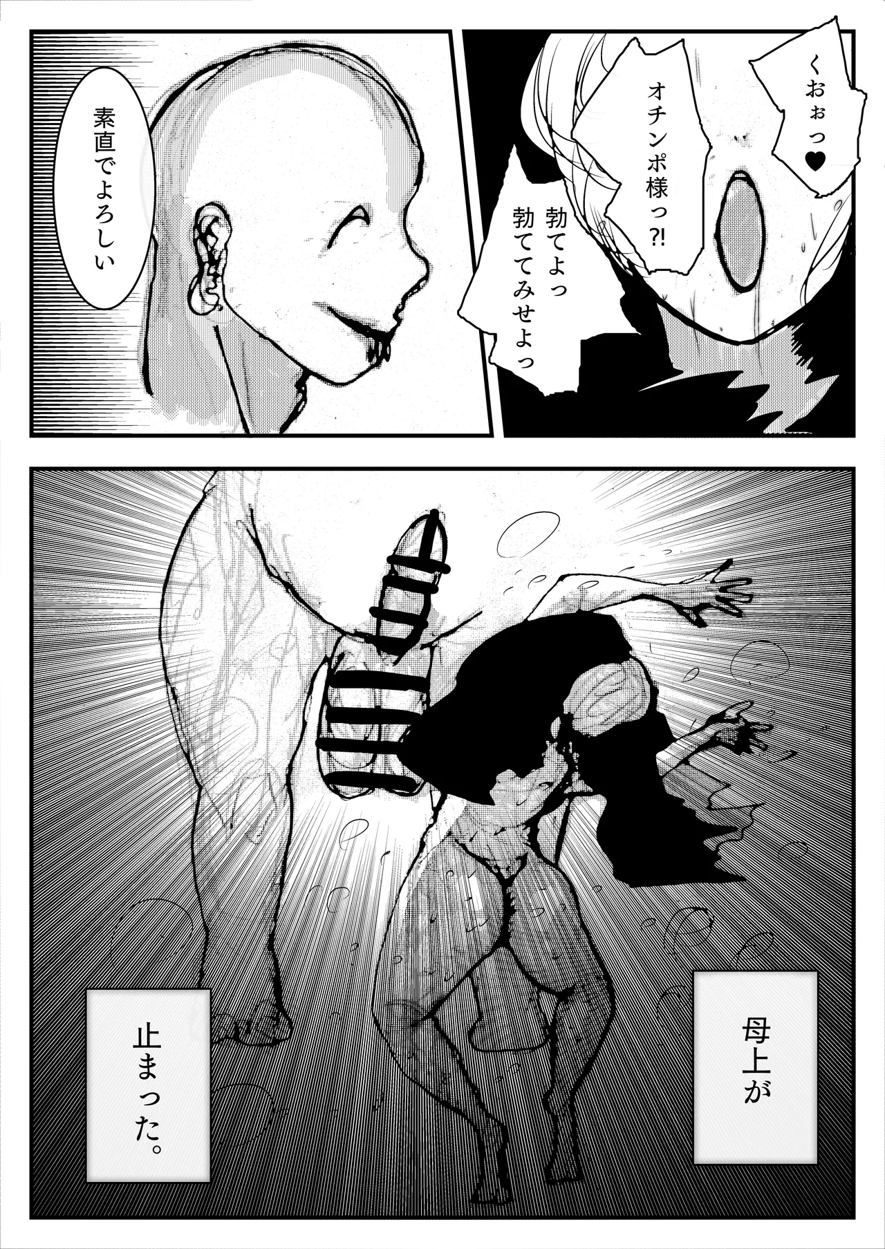 母上が負けた。 page 12 full
