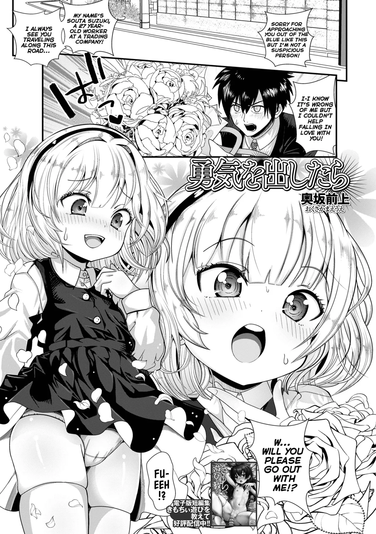 Yuuki o Dashitara | When I Found The Courage page 1 full