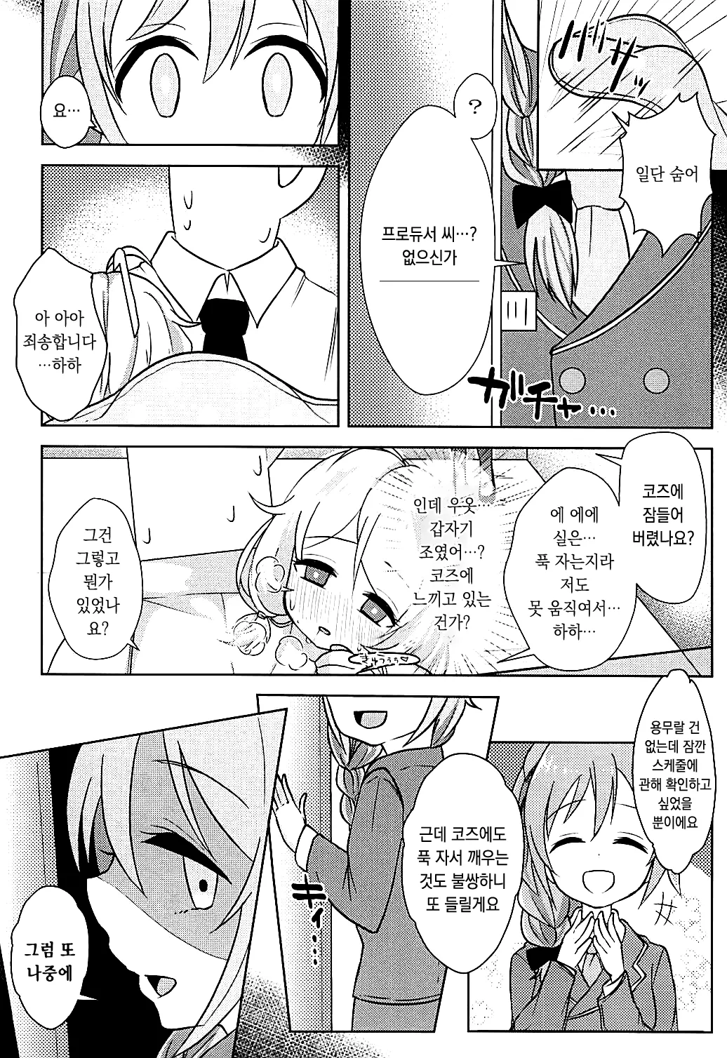 Kakurenbo Gokko page 11 full