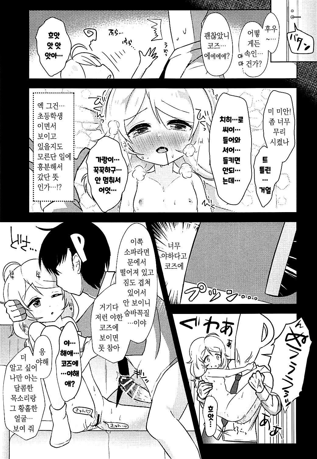 Kakurenbo Gokko page 12 full