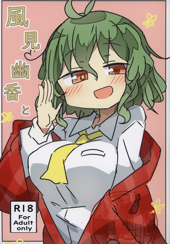 (Kageki no Utage 3+1) [Matsukitsune Iori (Matsukitsune)] Kazami Yuuka to (Touhou Project) cover