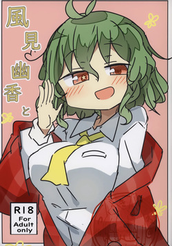 Kazami Yuuka to