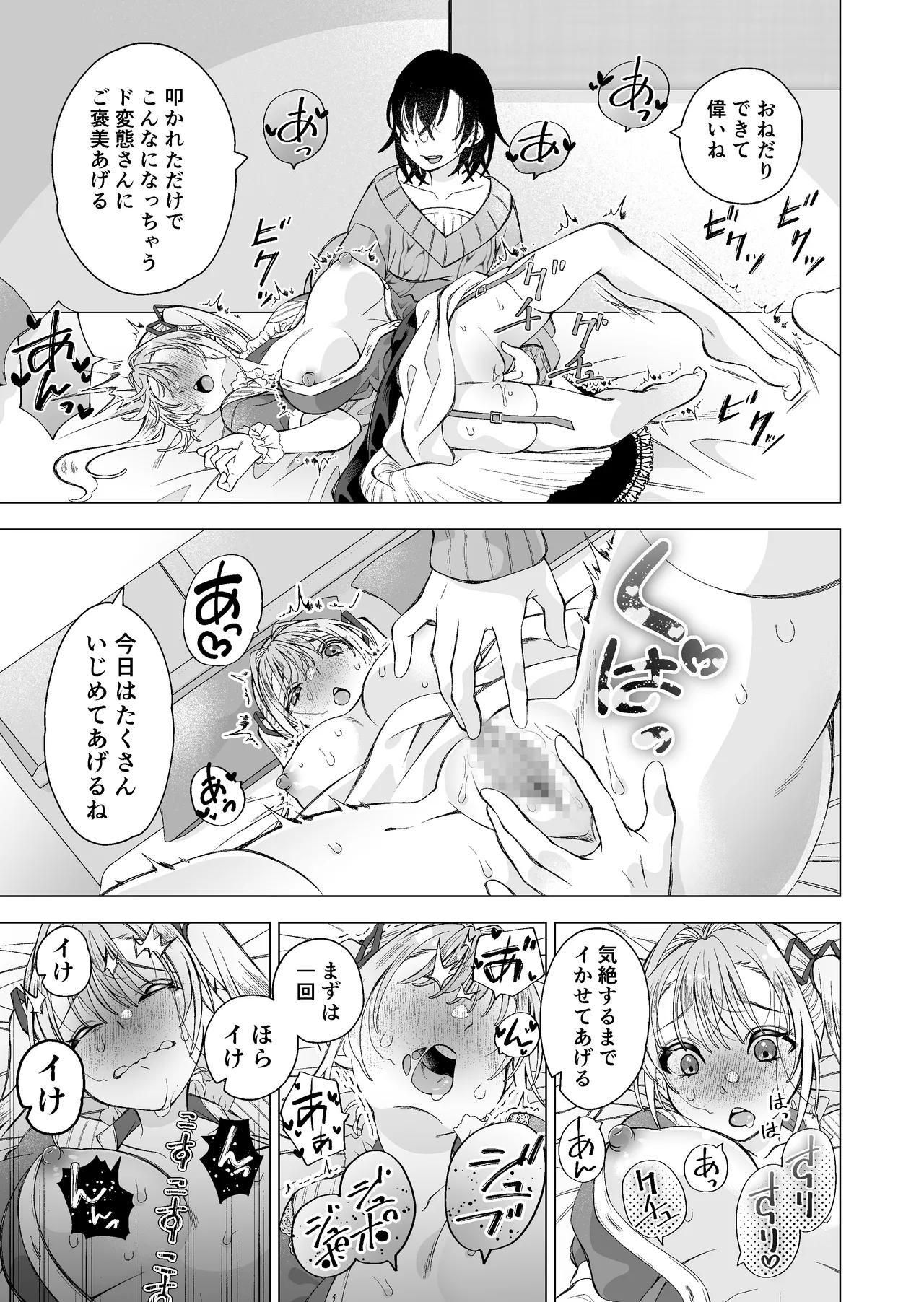 かわいい恋人が待っている page 11 full