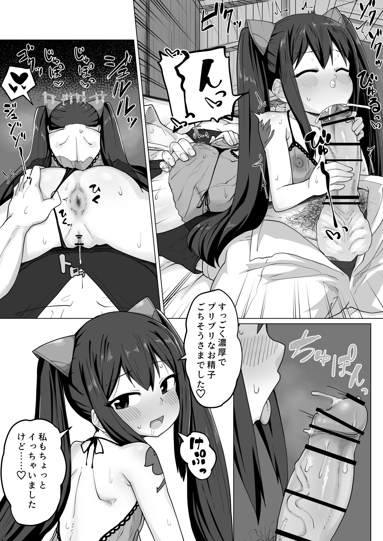 Shinkon Wendy-chan to Ichaicha suru Manga page 12 full