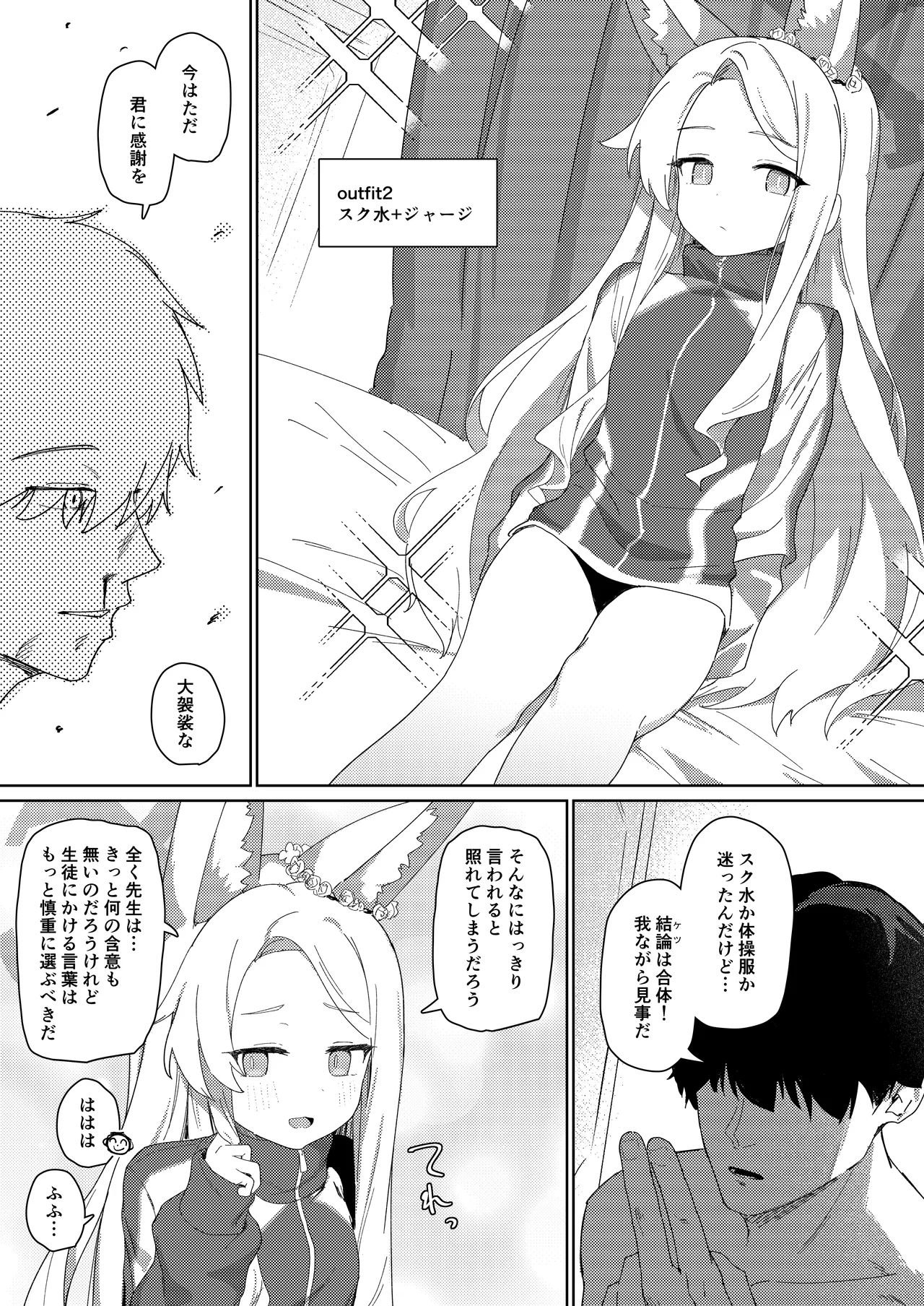 Tada Shii wa Yuudachi ga Gotoku page 9 full