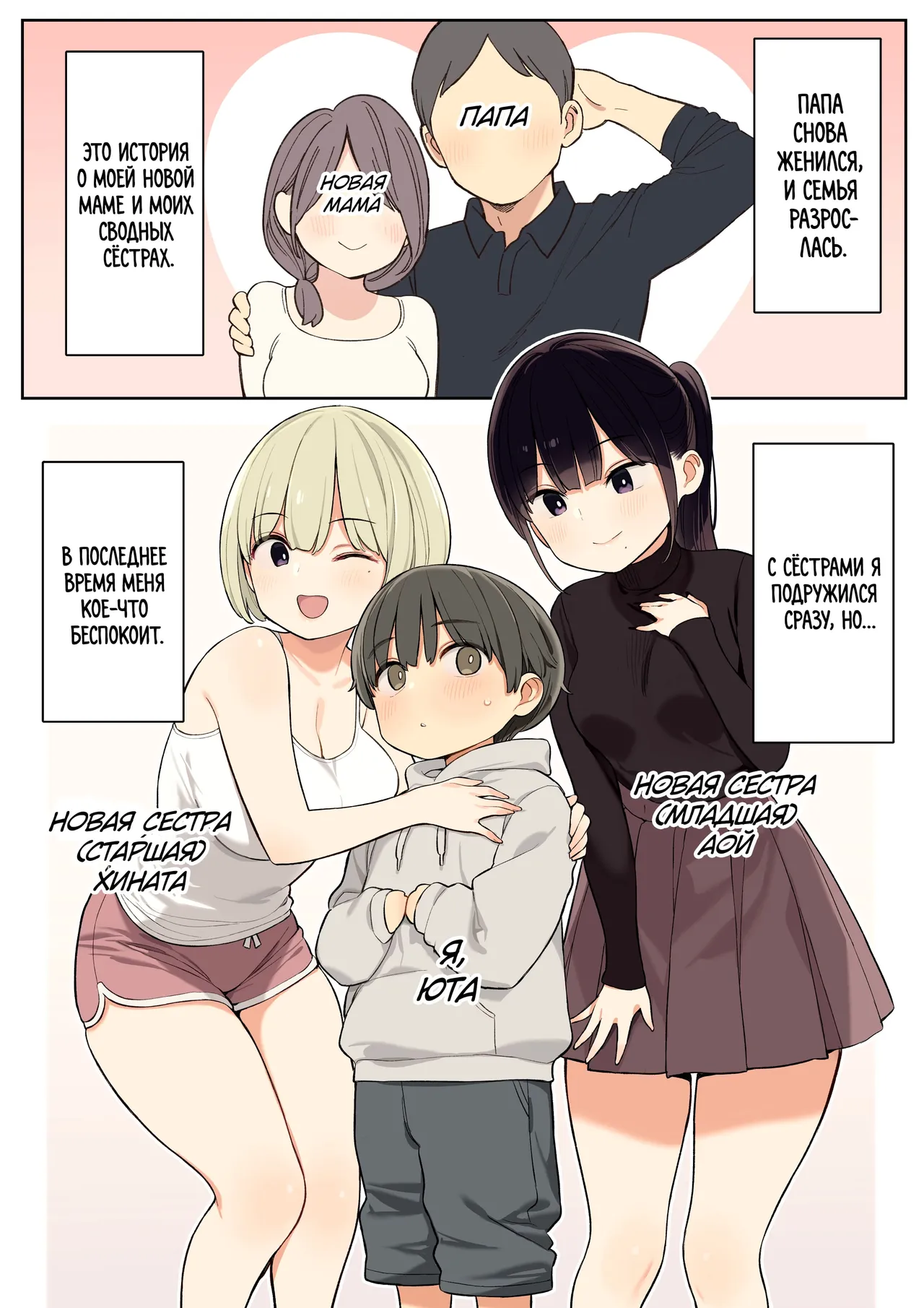 Giri no Ane to Sugoku Nakayoshi ni Natta Hanashi | История о том, как я очень сблизился со своими сводными сёстрами page 2 full