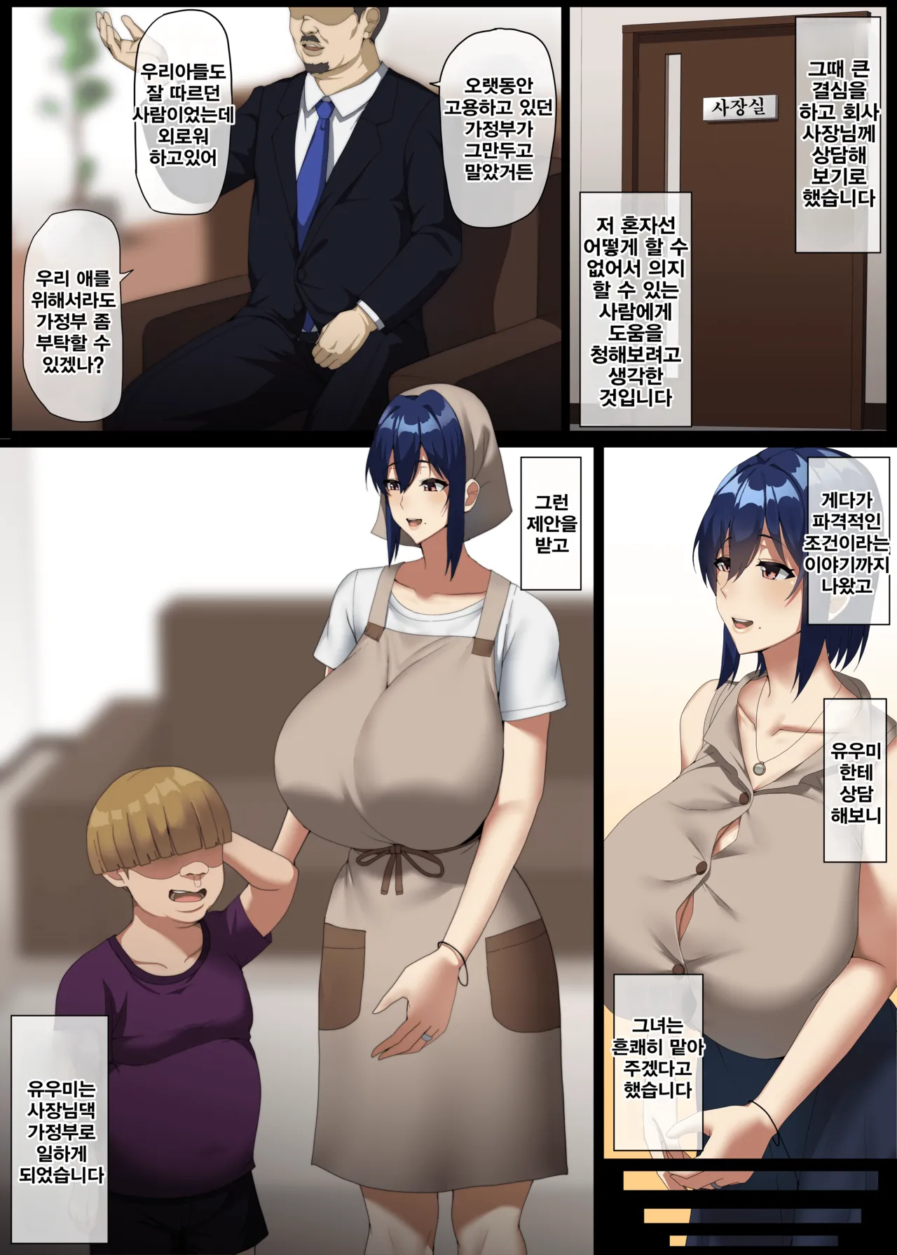 Watashi ga Anata o Sasaeru kara...♥ | 내가 당신을 보태어 줄테니까...♥ page 2 full