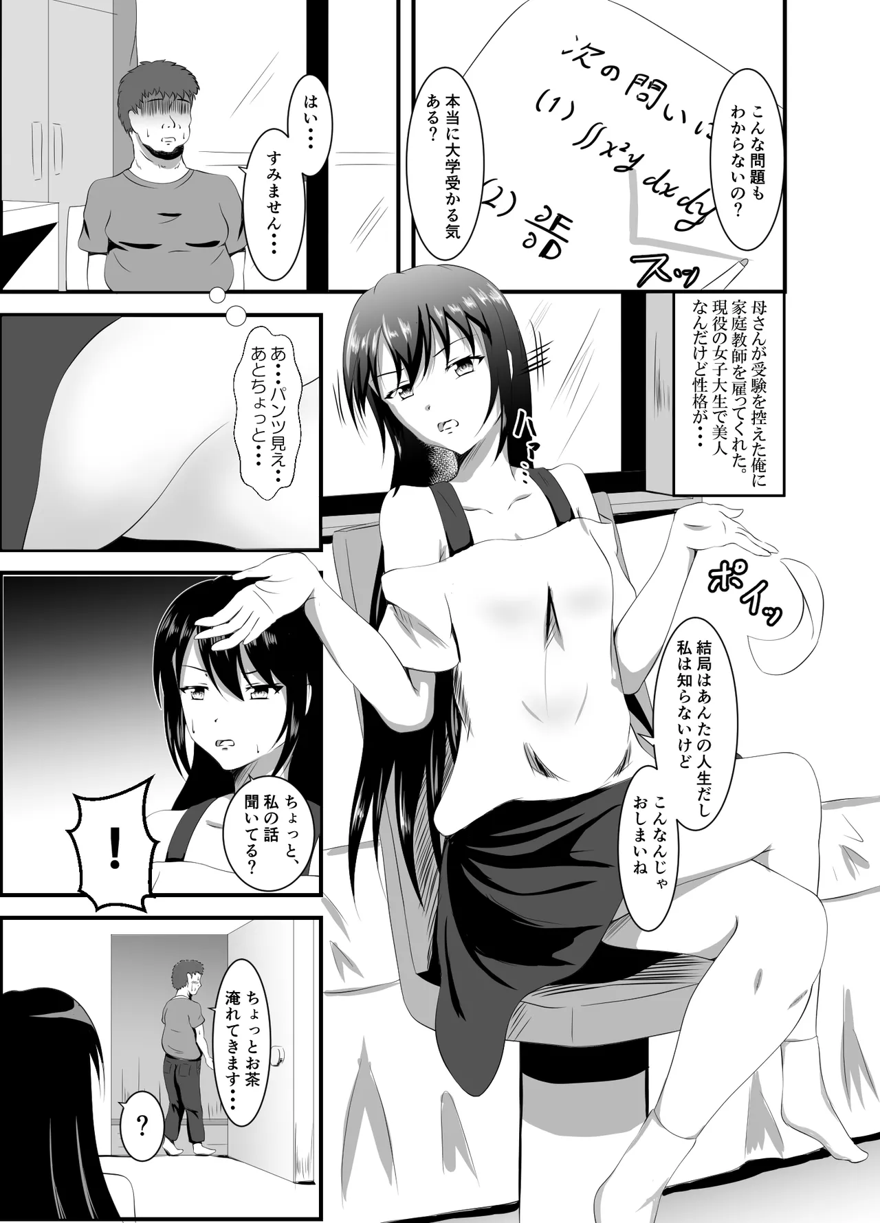 Namaiki na Geneki JD Kateikyoushi ni Suiminyaku o page 2 full