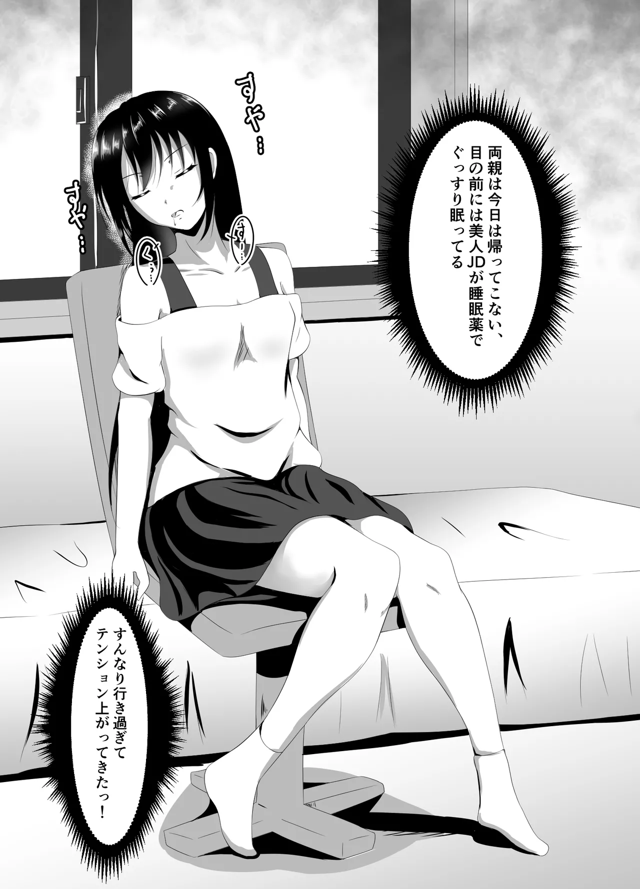 Namaiki na Geneki JD Kateikyoushi ni Suiminyaku o page 6 full