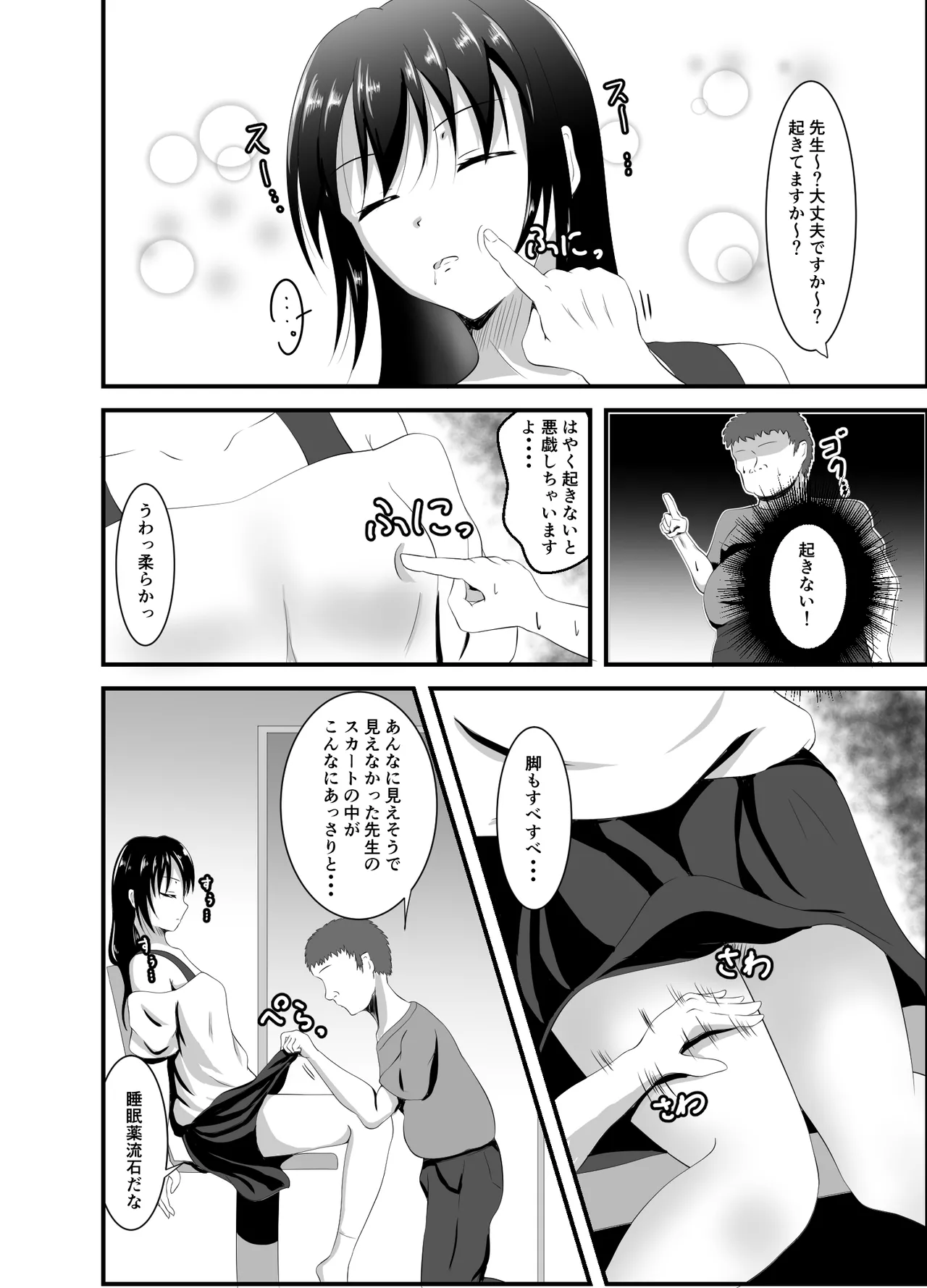 Namaiki na Geneki JD Kateikyoushi ni Suiminyaku o page 7 full