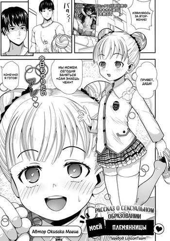 [Okusaka Maeue] My niece and her fun sex-development record | Рассказ о сексуальном образовании моей племянницы (Digital Puni Pedo! Vol. 35) [Russian] [LoliconTeam] cover