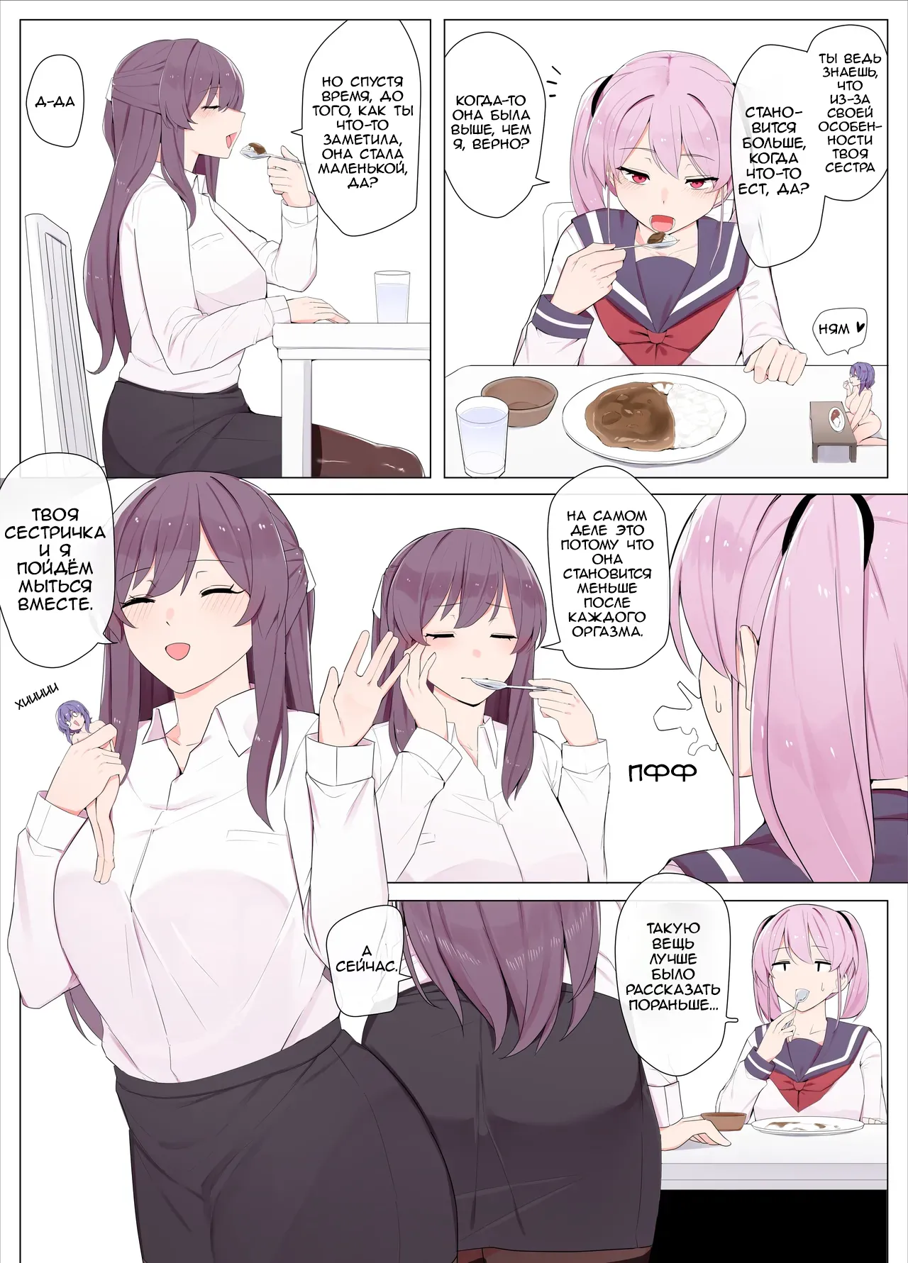 Sandoitchi! | Сэндвич! page 12 full