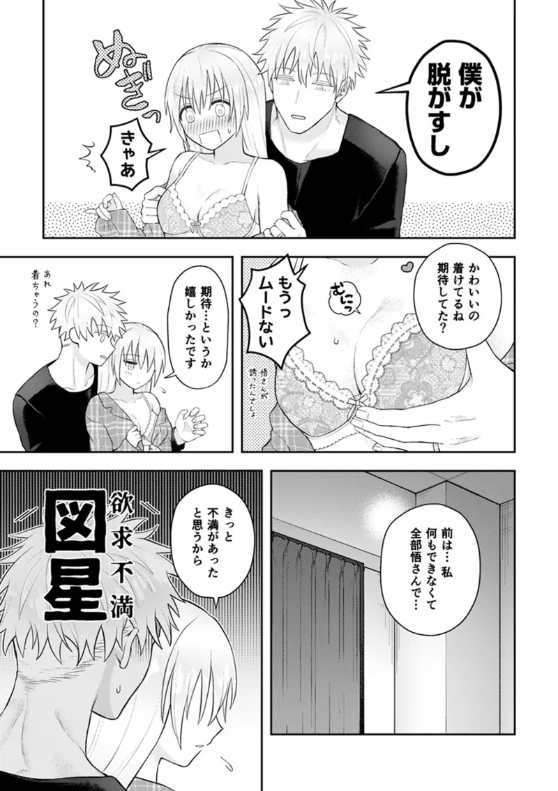 Héhuān chóumóu page 11 full