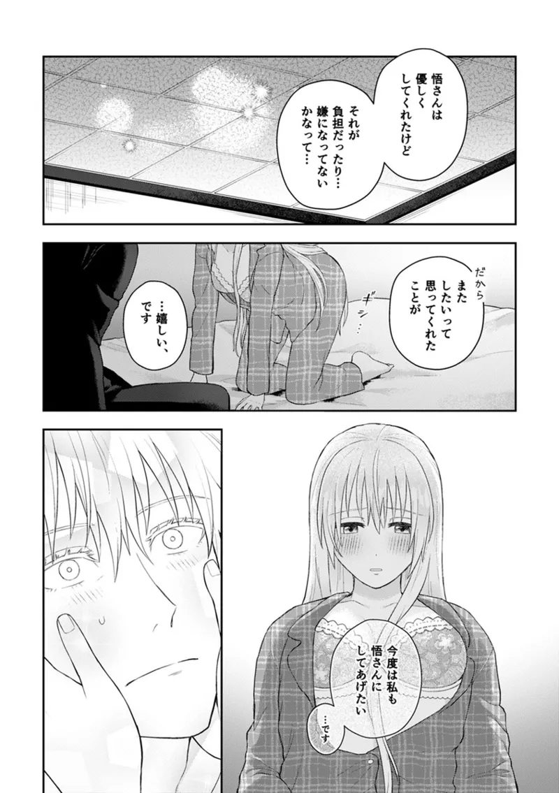 Héhuān chóumóu page 12 full