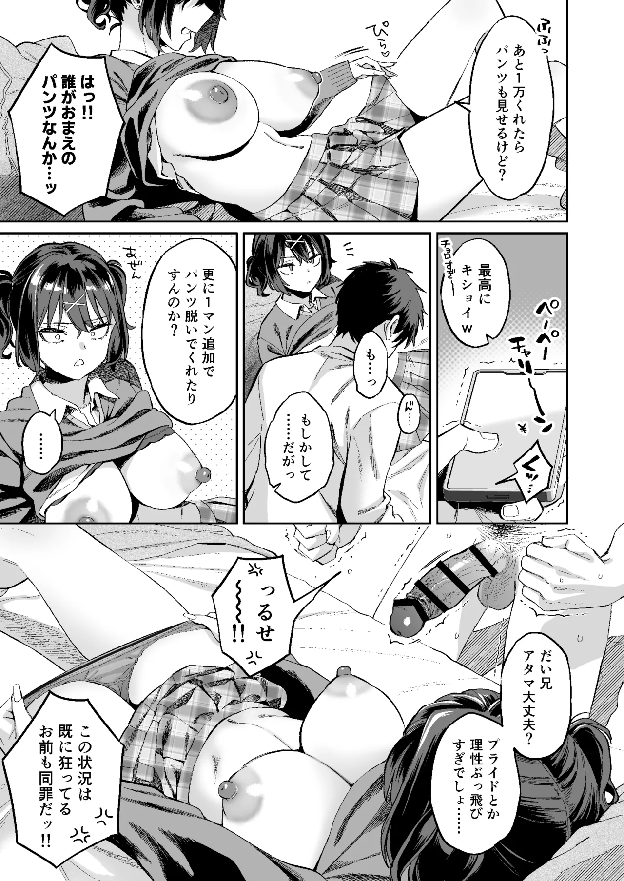 Mukatsuku juumai no Manko de Doutei Soushitsu Suru Hanashi page 12 full